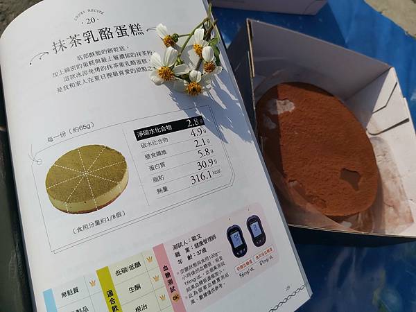 《珊珊護理師的低醣烘焙：餅乾、蛋糕、麵包，45道網路人氣食譜》