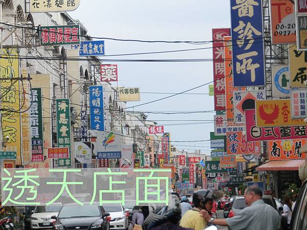 透天店面