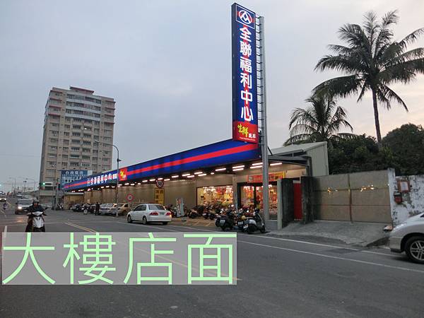 大樓店面