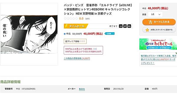 價格代表著信仰 -雲雀恭彌-