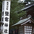 2008日本東北秋旬  109-鹽竈神社立碑.jpg