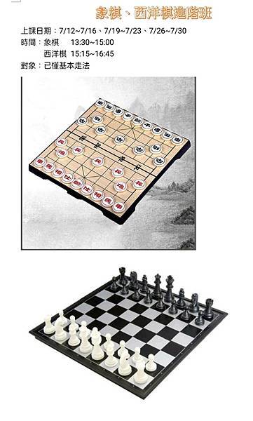 象棋西洋棋簡章.jpg