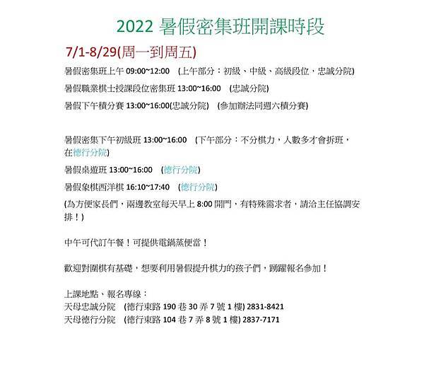 2022暑假開課時段