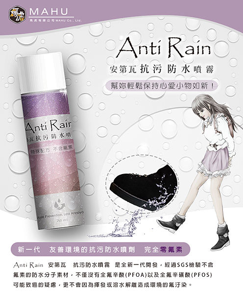 AntiRain 介紹 01.png