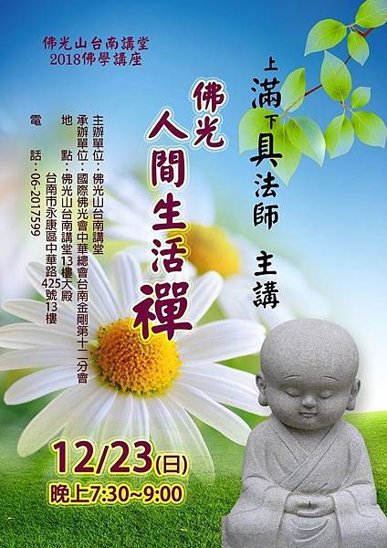 台南講堂 18台南講堂佛光人間生活禪 Jpg 海報 痞客邦