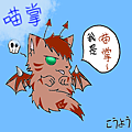 喵掌惡魔.png