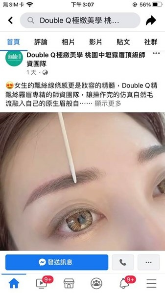 桃園紋眉 桃園紋眉