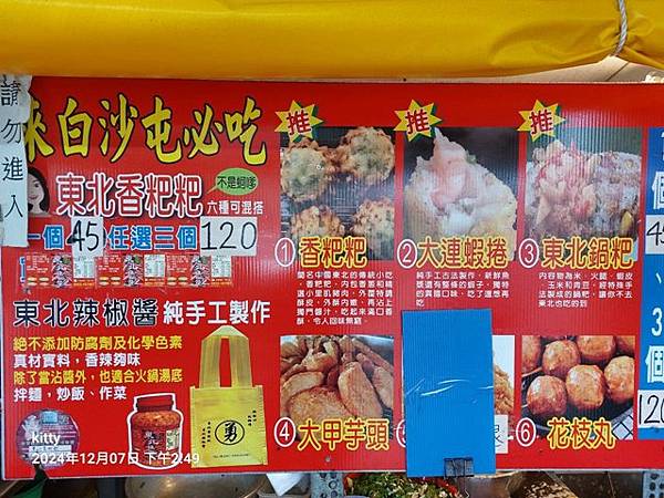 【苗栗】白沙屯拱天宮&山邊媽祖