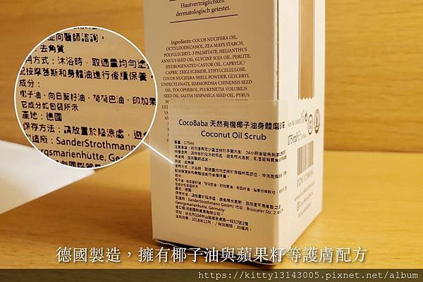 CocoBaba 按摩慕斯 身體油 磨砂膏 去角質 德國製造 布魯斯威利