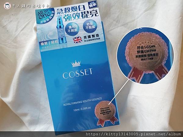 COSSET-COSSET評價-COSSET保養品-COSSET精華-精華推薦-保養品推薦-保養品開箱-緊緻嫩膚精華液_074730.jpg