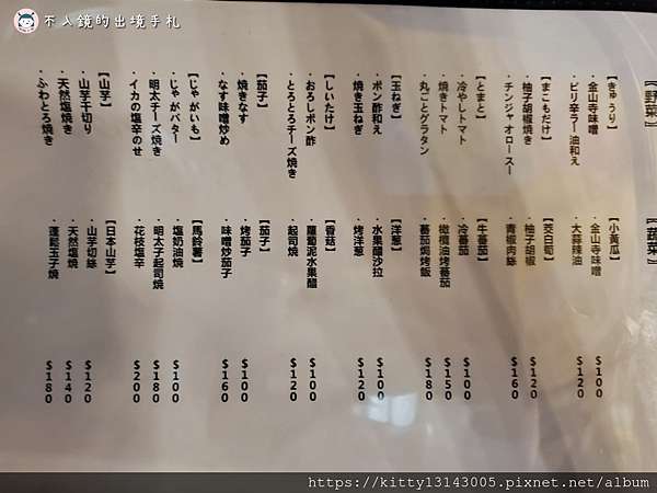 台北 食記 中山站美食 中山居酒屋推薦 道地沖繩料理 美味日本酒通通在這 穿越七條通至日本居酒屋 野菜家 不入鏡的出境手札 台北 食記 中山站美食 中山居酒屋推薦 道地沖繩料理 美味日本酒通通在這 穿越七條通至日本居酒屋 野菜家 不入鏡的出境手札