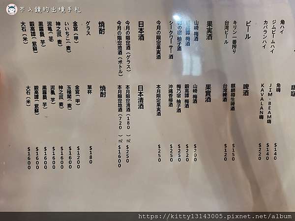 台北/食記】中山站美食、中山居酒屋推薦！道地沖繩料理、美味日本酒通通在這～穿越七條通至日本居酒屋「野菜家」 @ 不入鏡的出境手札::