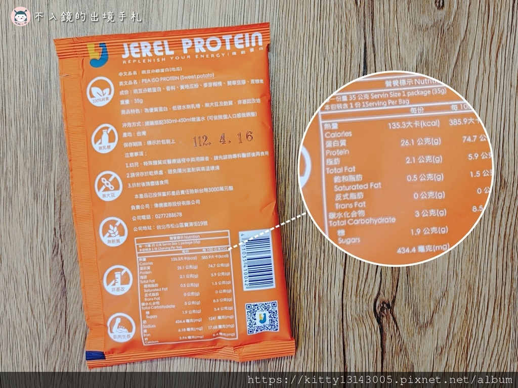 豌豆分離蛋白-Jerel Protein捷銳蛋白-蛋白推薦-運動保健品-運動補給-蛋白推薦-蛋白飲推薦-乳糖不耐症可以喝的蛋白-捷銳蛋白-捷銳評價-4629.jpg