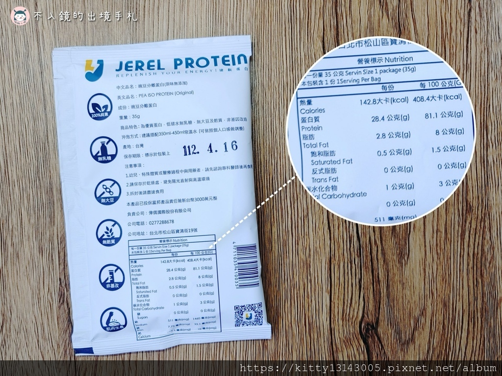 豌豆分離蛋白-Jerel Protein捷銳蛋白-蛋白推薦-運動保健品-運動補給-蛋白推薦-蛋白飲推薦-乳糖不耐症可以喝的蛋白-捷銳蛋白-捷銳評價-74709.jpg