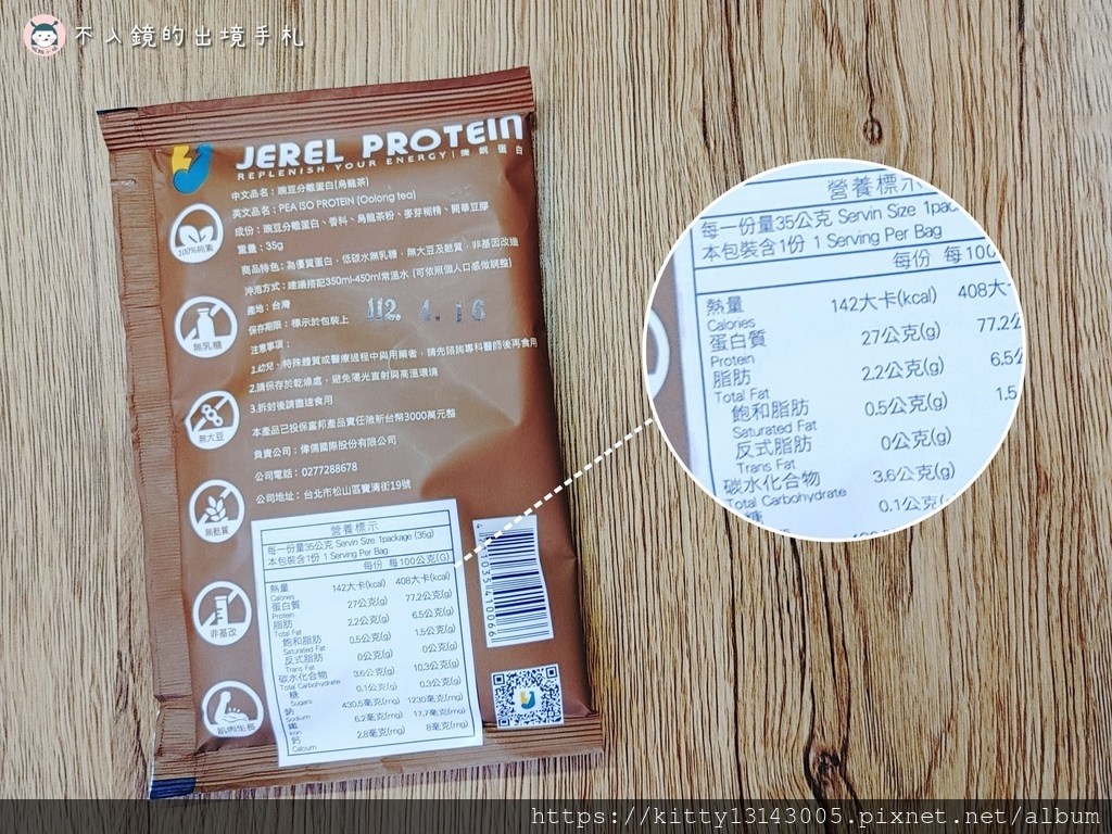 豌豆分離蛋白-Jerel Protein捷銳蛋白-蛋白推薦-運動保健品-運動補給-蛋白推薦-蛋白飲推薦-乳糖不耐症可以喝的蛋白-捷銳蛋白-捷銳評價-074658.jpg