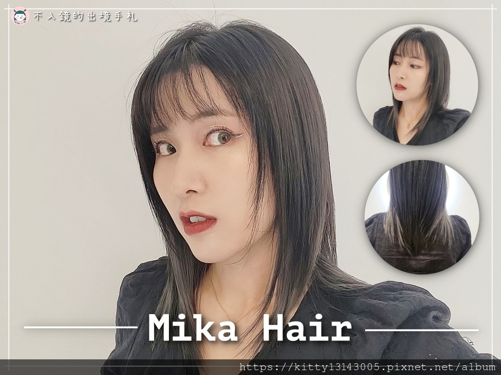 Mika Hair-中山區美髮-中山區美容-中山區美髮推薦-中山捷運站美髮推薦-髮型設計師推薦-中山捷運站髮型設計-日式美髮推薦-日式染髮-日系髮型設計-batch_cover.jpg