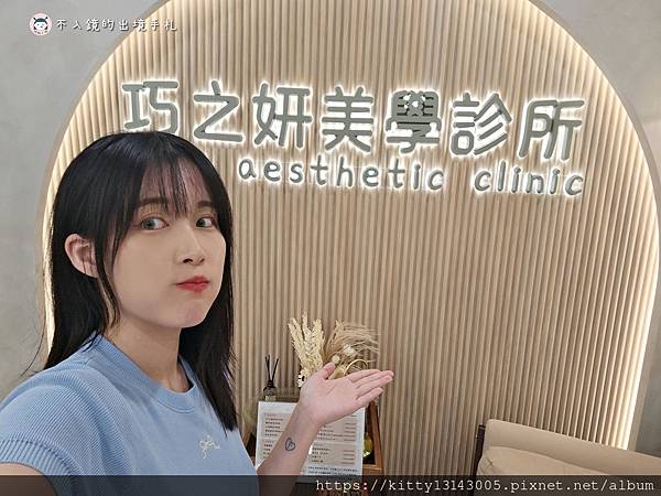 ＃巧之妍 #美學診所 #醫美 #肉毒除皺 #水飛梭 #皮秒 #淨膚 #雷射 #變美 #瘦小臉 #推薦台北醫美 #打音波 #打電波 #臉部鬆垮 #漏尿問題 #美白 #雙下巴 #瘦小腿 #童顏針 #私密美型 #法令紋 #皮膚管理 #精雕細琢-23_194513.jpg