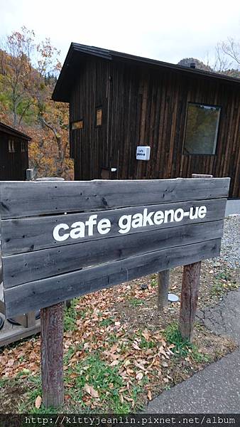 定山溪-cafe gakeno-ue（咖啡館懸崖上）