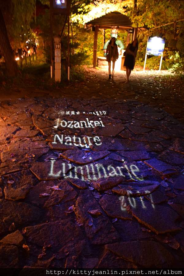 北海道樂桃陶 17賞楓趣 定山溪自然光之盛典 Jozankei Nature Luminarie Star Bright Forest By Naked 林小珍的拾穗生活 痞客邦