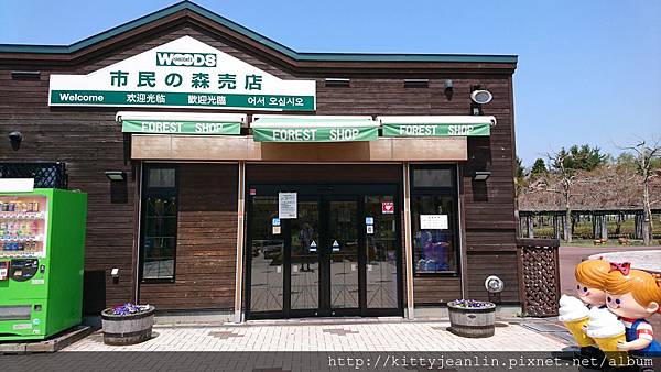 市民の森賣店-饗北海道最美味的冰淇淋