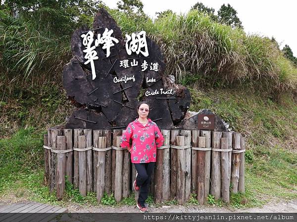 翠峰湖 環山步道 散策