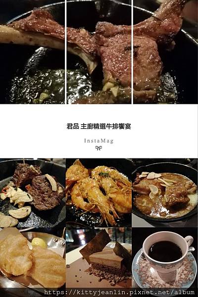 君品-主廚精選牛排饗宴