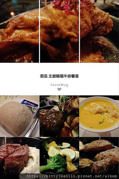 君品-主廚精選牛排饗宴