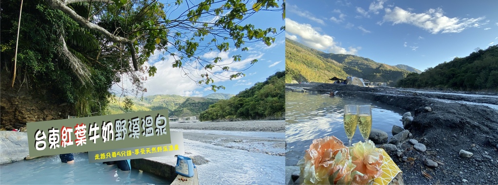 台東,延平鄉,紅葉,白橋野溪溫泉,野溪溫泉,台東景點