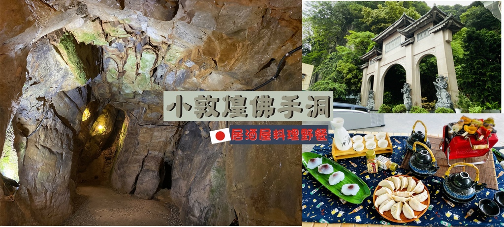 基隆小敦煌,仙洞巖,佛手洞,海蝕洞,一線天,佛手印,情人湖公園,基隆市,中山區,海洋