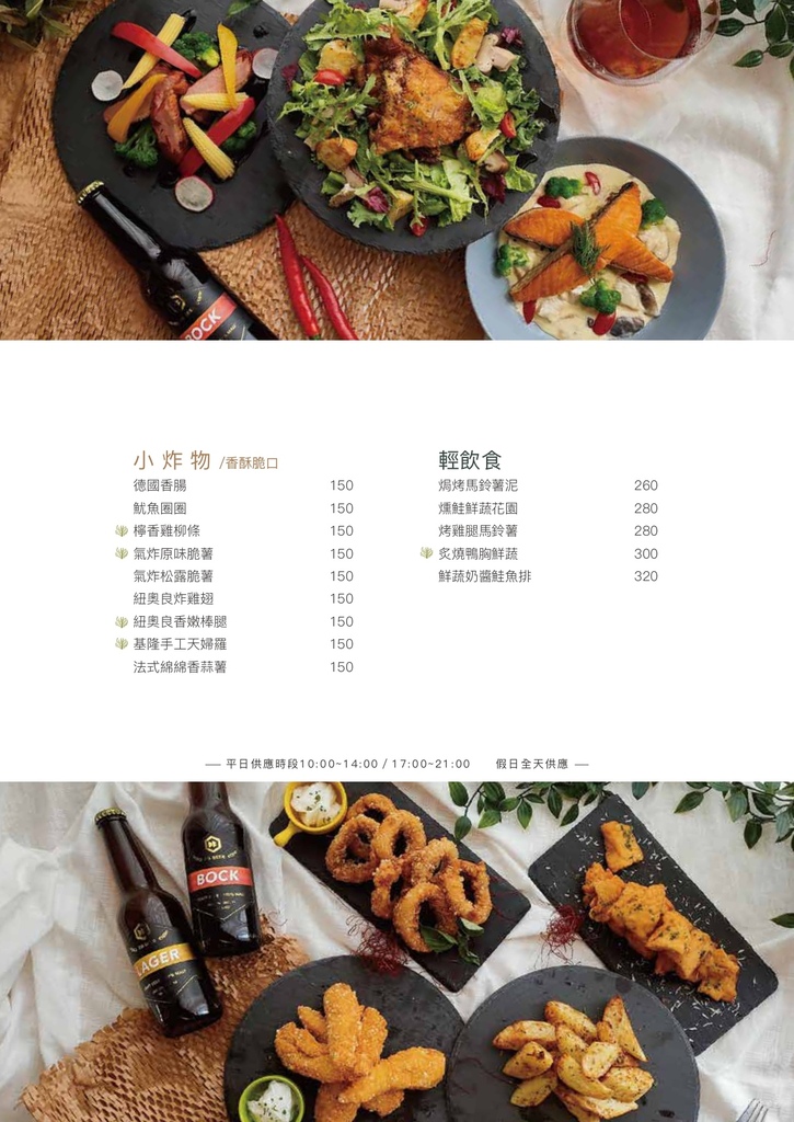 樂野食-Menu_CS6_小檔_page-0004.jpg