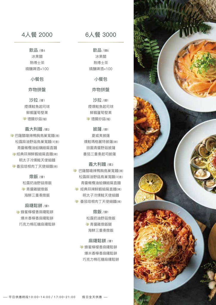 樂野食-Menu_CS6_小檔_page-0009.jpg