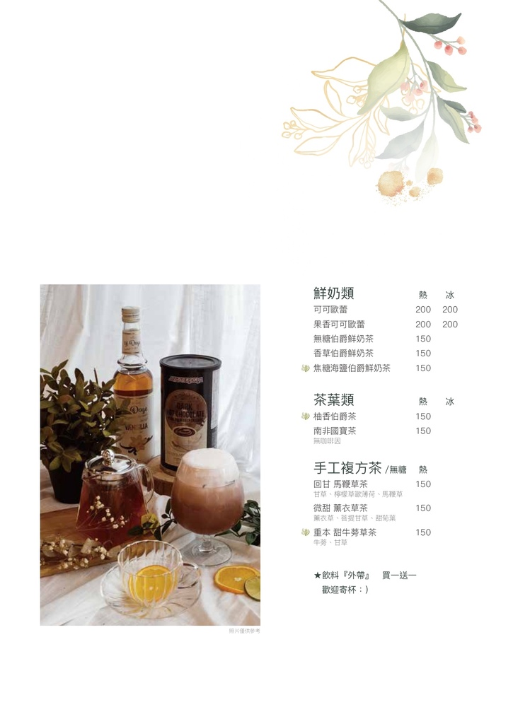 樂野食-Menu_CS6_小檔_page-0016.jpg