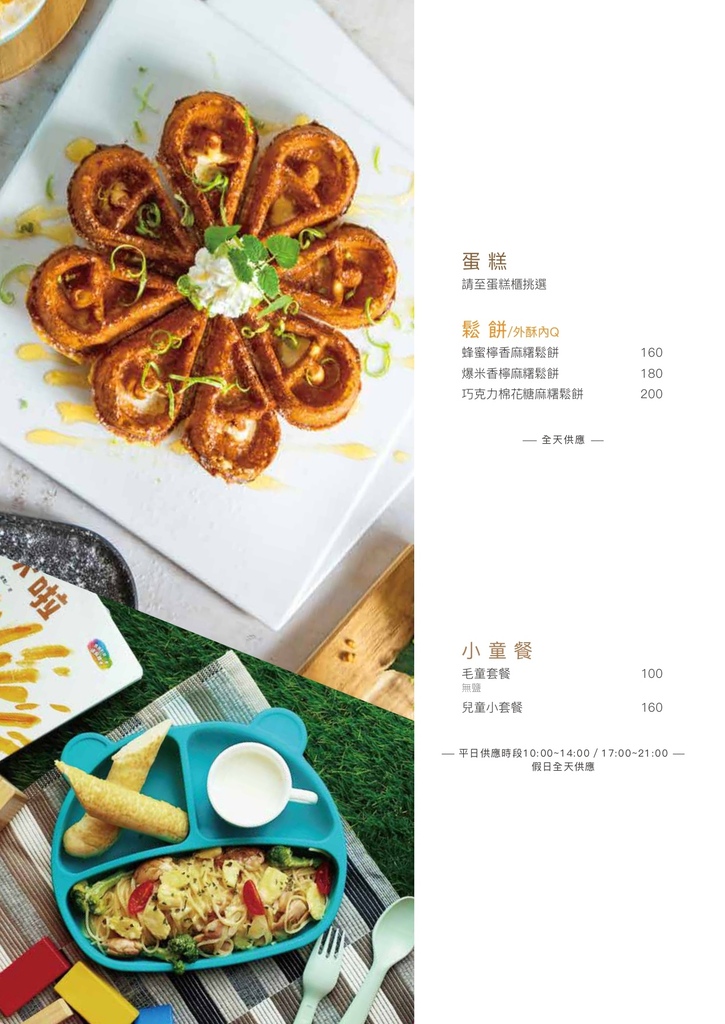 樂野食-Menu_CS6_小檔_page-0018.jpg