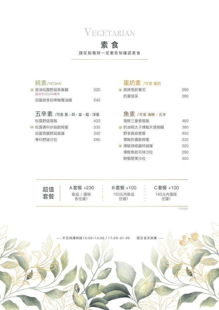 樂野食-Menu_CS6_小檔_page-0019.jpg