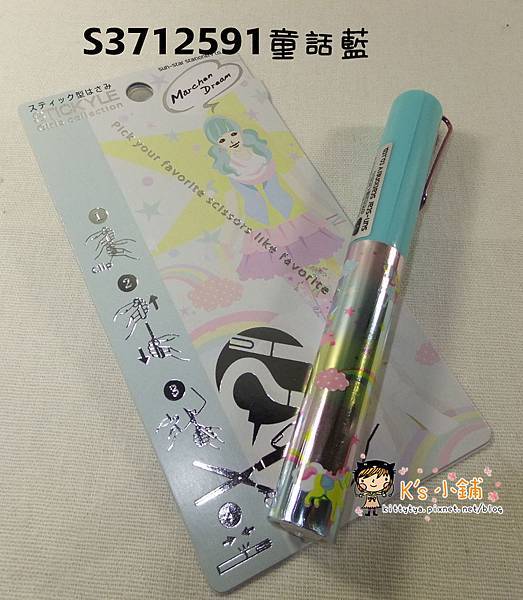 STICKYLE筆式剪刀 數量限定款 S3712591童話藍 $280