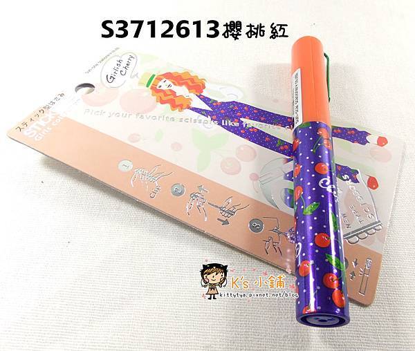 STICKYLE筆式剪刀 數量限定款 S3712613櫻桃紅 $280