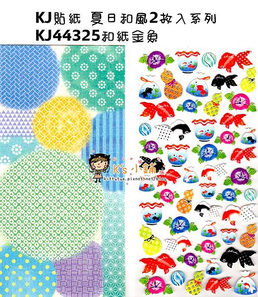 KJ貼紙 夏日和風2枚入系列 KJ44325和紙金魚 $140