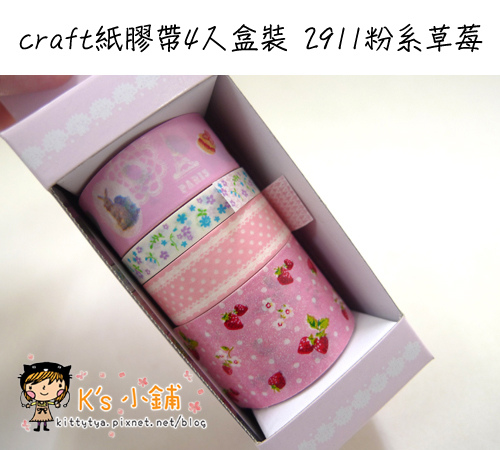 craft紙膠帶4入盒裝 2911粉系草莓 $190