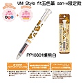 現貨已售完～UNI Style fit五色筆 san-x限定款 PP10801懶熊白 $490 A