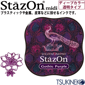 月貓 Staz On midi油性印台 深色系 SZM-13哥德紫ゴシックパープル Gothic Purple $215