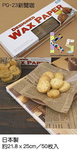 日本製WAX PAPER點心食物手作包裝紙 PG-23新聞咖 $290