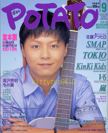 POTATO 2002年9月號