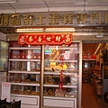 20080801 加福 起士蛋糕 (1).JPG