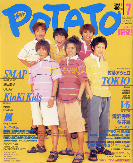 POTATO 2001年7月號