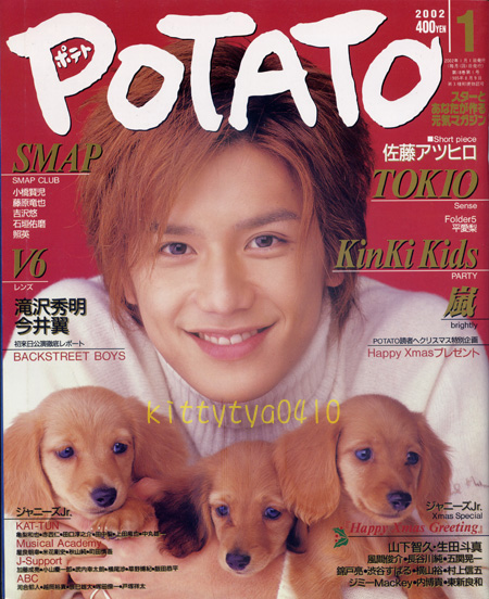 POTATO 2002年1月號