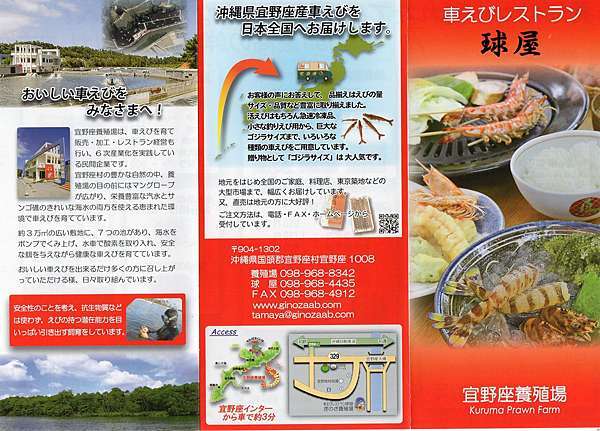 車えびレストラン球屋車海老 明蝦 養殖場的直營餐廳 Kiwas的部落格 痞客邦