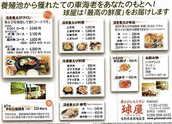 車えびレストラン球屋車海老 明蝦 養殖場的直營餐廳 Kiwas的部落格 痞客邦 車えびレストラン球屋車海老 明蝦 養殖場的直營餐廳 Kiwas的部落格 痞客邦