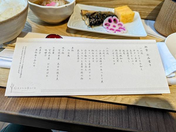 ホテルグランバッハ仙台 Hotel Grand Bach 