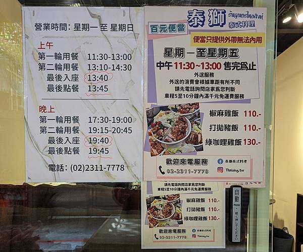 台北 泰獅泰式料理  超級厚的月亮蝦餅 台北美食