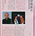 2012.2傳藝雜誌-舒桐專訪1